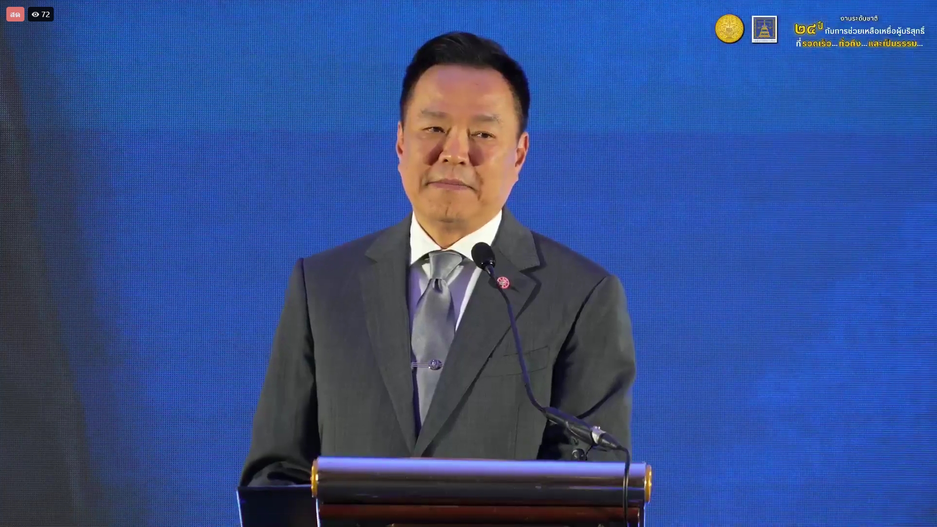 กรมบังคับคดี เข้าร่วมงาน 24 ปี กับการช่วยเหลือเหยื่อผู้บริสุทธิ์ ที่รวดเร็ว...ทั่วถึง...และเป็นธรรม...เพราะความยุติธรรมที่ล่าช้า : คือความไม่ยุติธรรม
